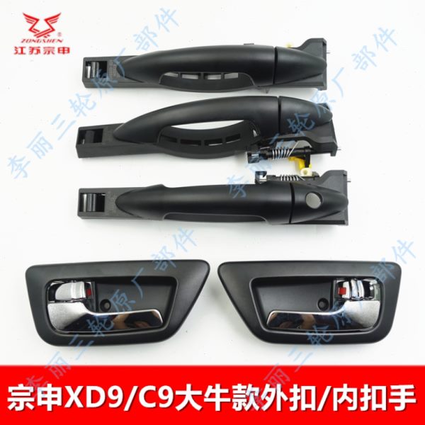 大牛门9把手扣XD四轮客 9宗申/外拉手左右前后三轮车门C手外内