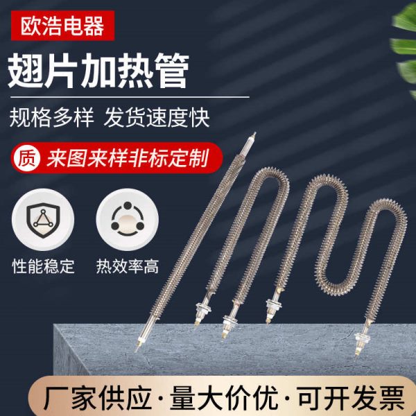 w散热片热发热管翅高烧型烘箱 型加热管u管电空气温干片