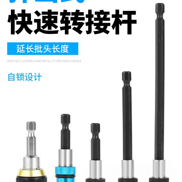 套筒转换头手电钻杆螺丝刀电动扳手转换接头批头转换器加长连接杆