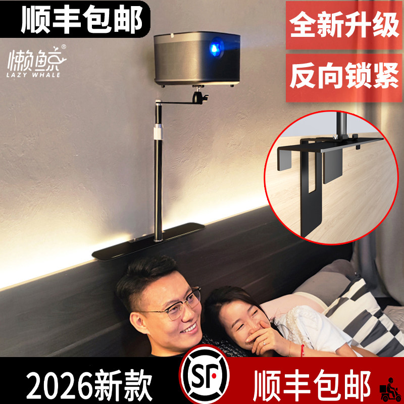 投影仪支架免夹免打孔床隐藏家用床头沙发靠墙架子極米坚果云极米z6x坚果当贝pro小米小明Q1靠墙投影机架子