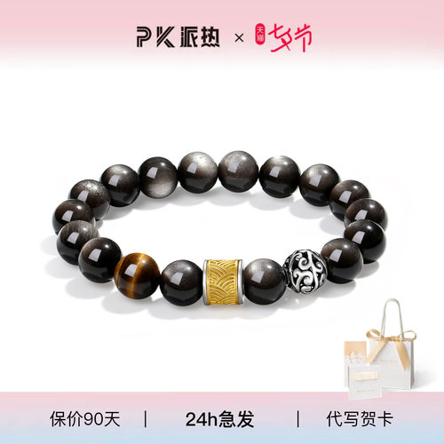 【送男朋友礼物】PARAS KORS 派热曜势开运手串男士时尚银曜石