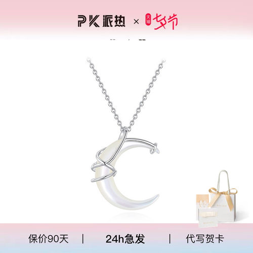 ParasKors骨兰贝母项链纯银