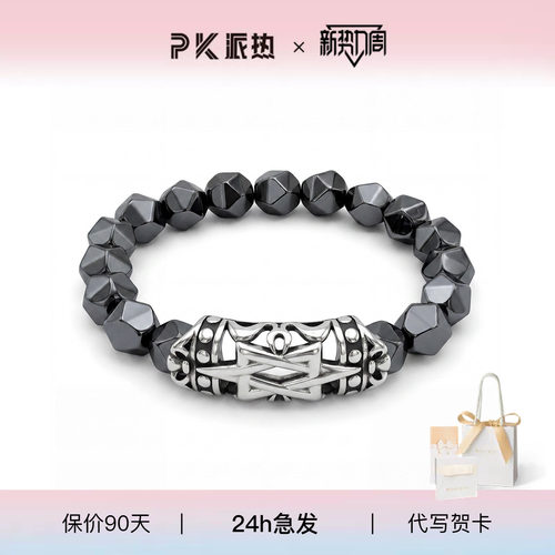 派热星芒守护男士手串送男友
