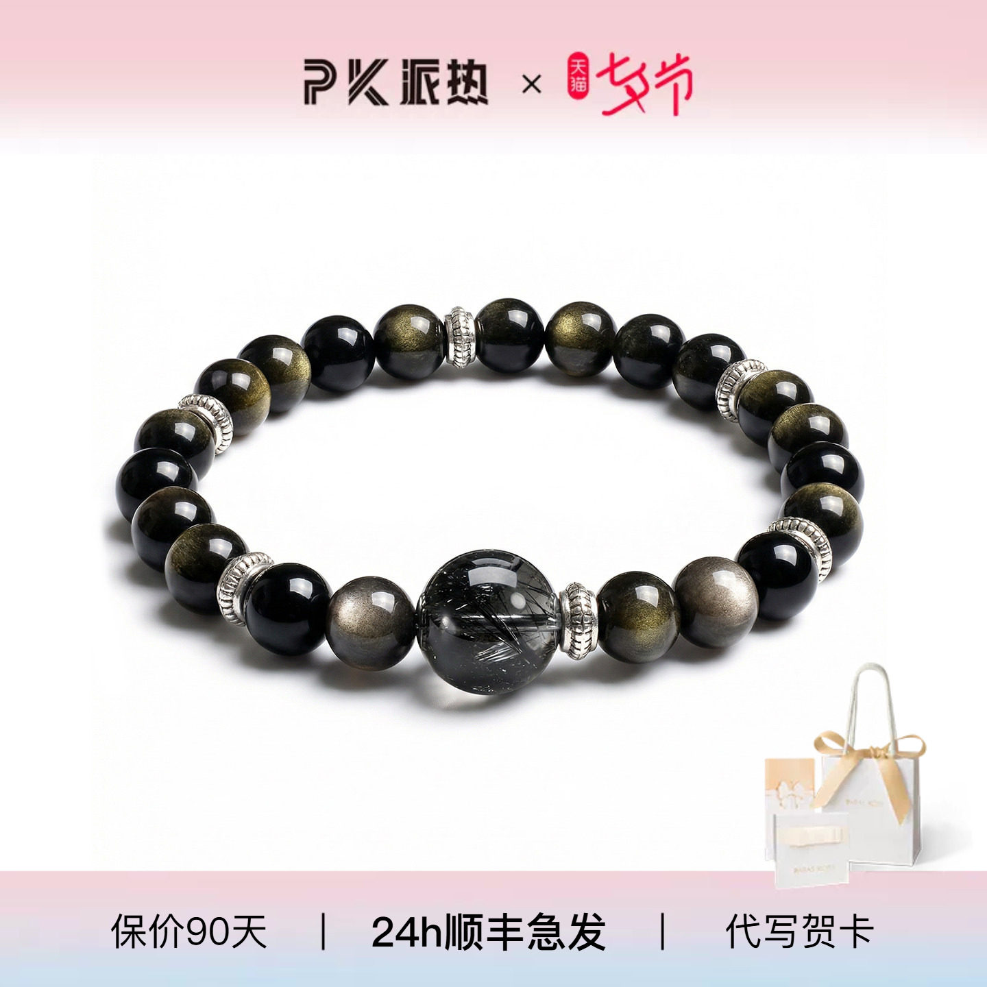 男士时尚黑曜石守护石手串