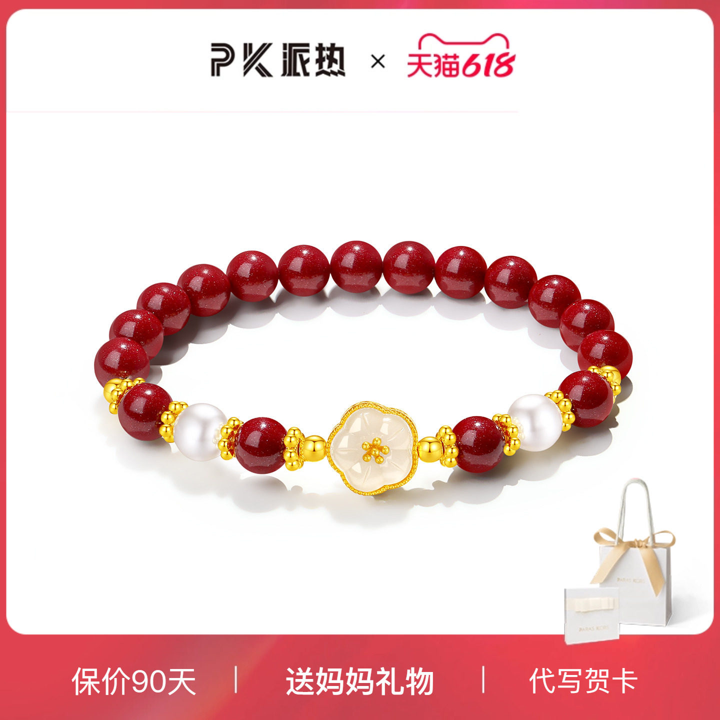 派热朱砂新中式手链送妈妈