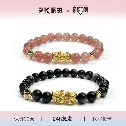 paras kors派热粉墨同心貔貅情侣手串手链小众轻奢高级感手链