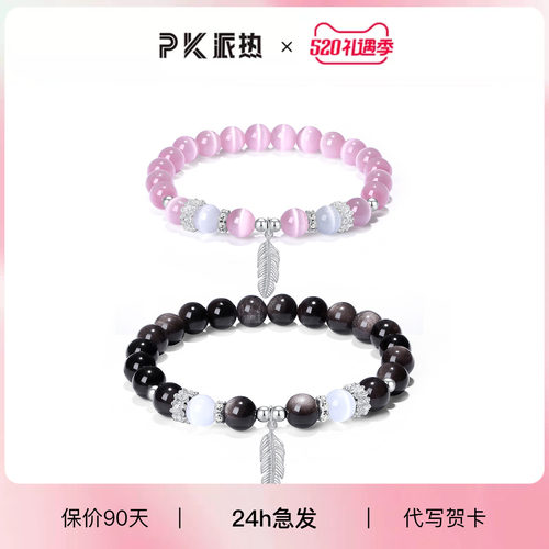 PARAS KORS派热羽你相守情侣款手串女银曜石小众轻奢高级感手链