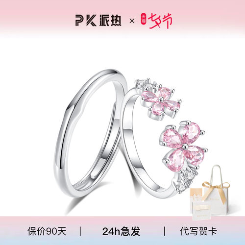 派热樱遇情侣对戒送女友礼物