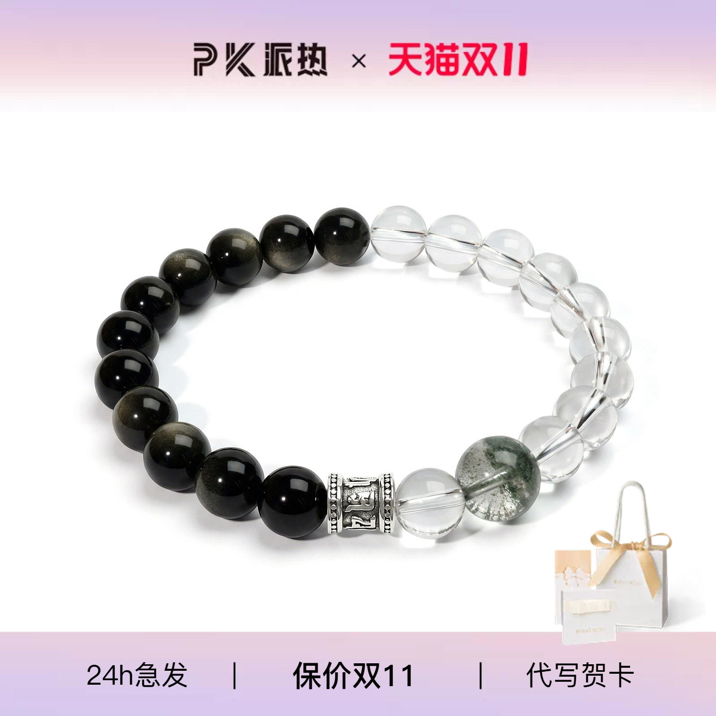 男士时尚黑曜石守护石手串