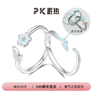 PARAS KORS【秋上新】925银戒指 时尚简约莫离白首夜光对戒高级感