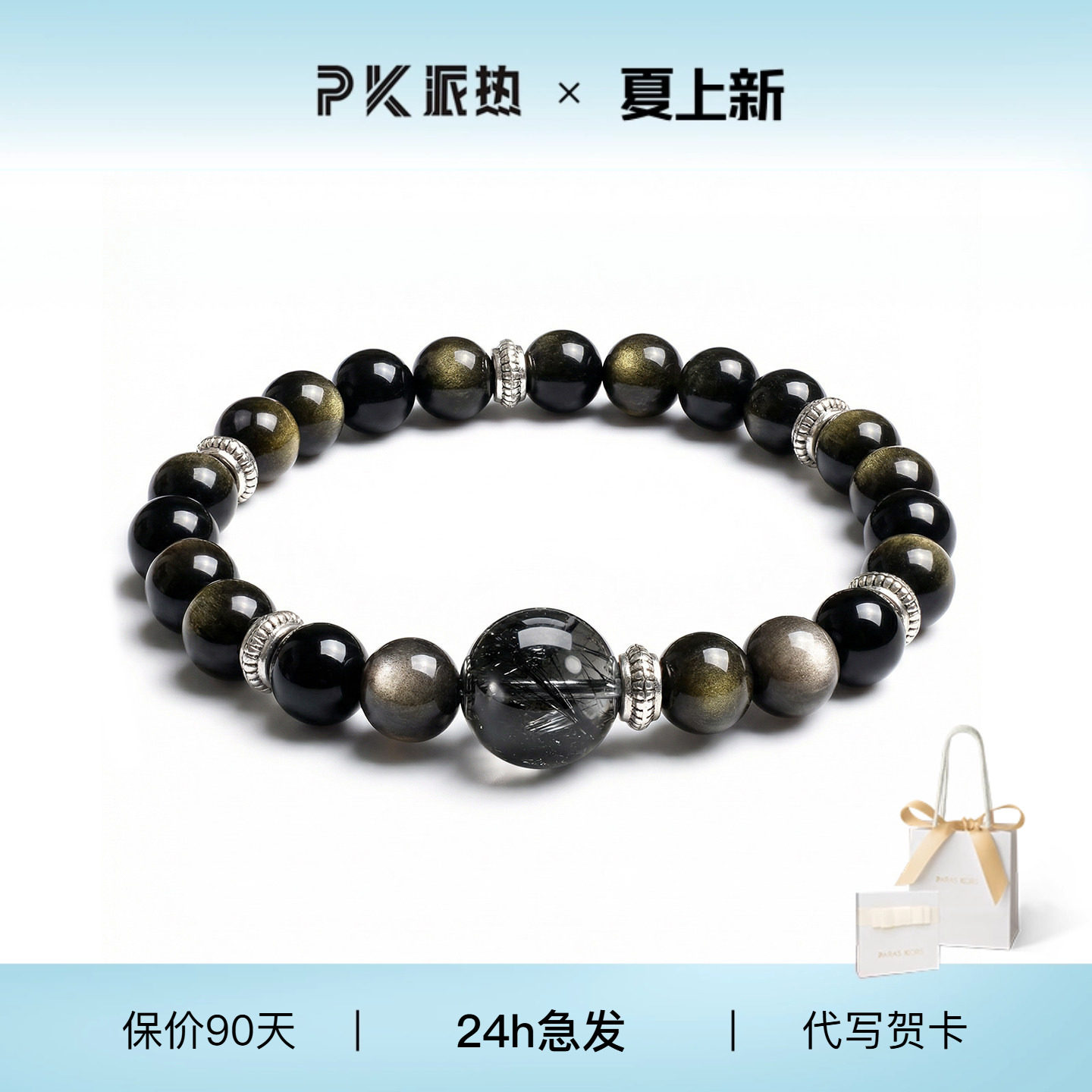男士时尚黑曜石守护石手串