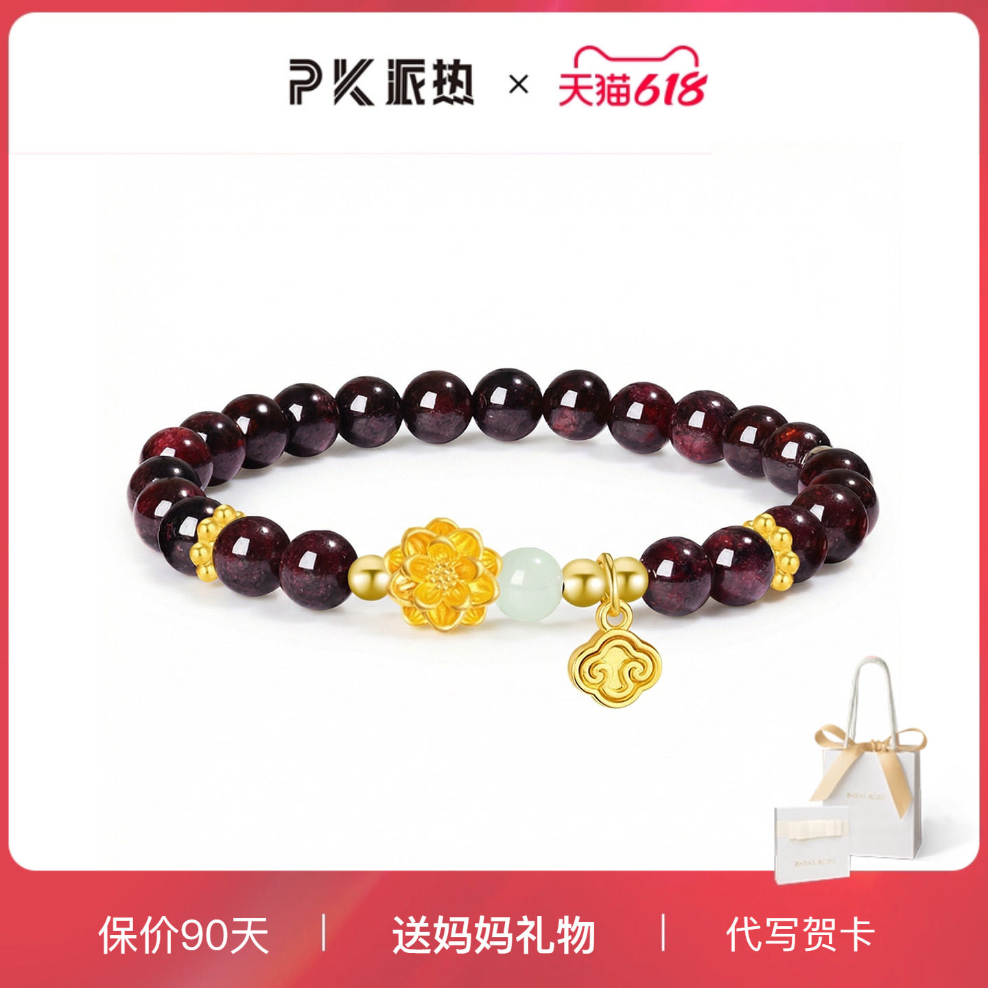 paras kors福莲石榴石手串新中式礼物【送妈妈母亲节礼物】