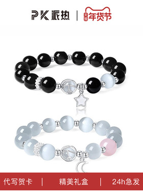 新款派热PK星月之恋手串