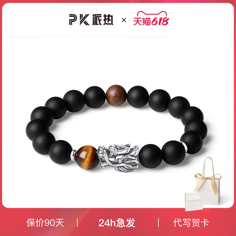 有龙则灵磨砂男士手串