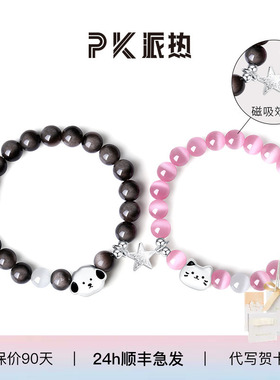 ParasKors派热喵汪幸运星手串女款情侣手链小众【情人节礼物】