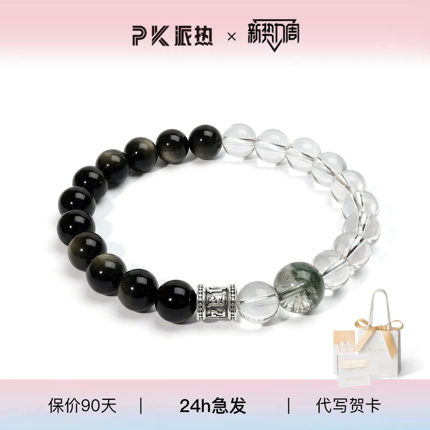 男士时尚黑曜石守护石手串