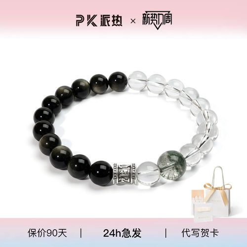 男士时尚黑曜石守护石手串