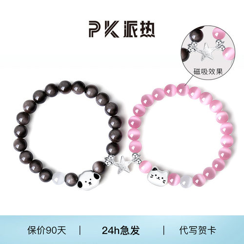 ParasKors派热喵汪幸运星手串女款情侣手链小众【情人节礼物】
