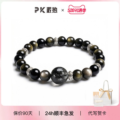 男士时尚黑曜石守护石手串