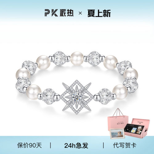 925银锆石珍珠转运手链送女友