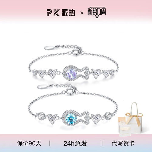paras kors派热鱼你相伴闺蜜手链时尚百搭【送好友礼物】