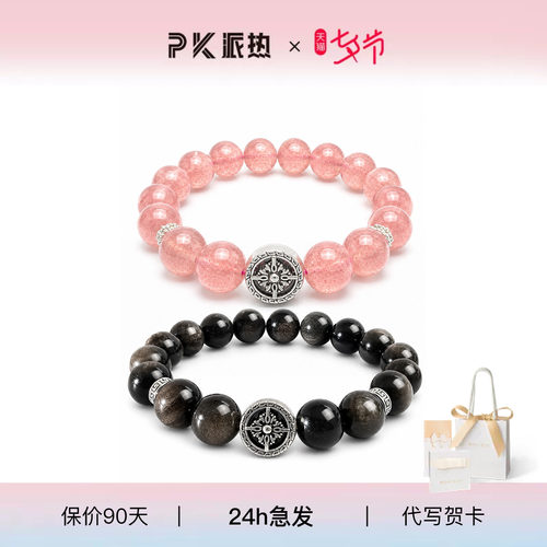 派热粉墨星盘情侣手串高级感