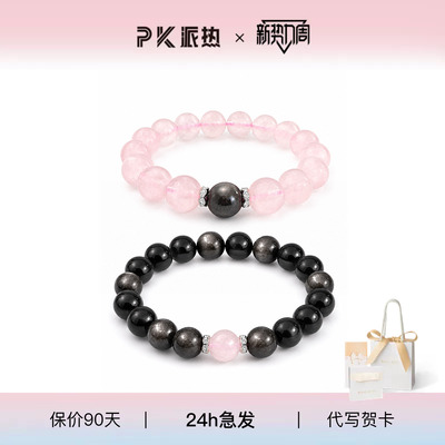 PARAS KORS 派热樱与墨情侣手串银曜石手串男时尚小众【送女友】