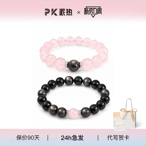 PARAS KORS 派热樱与墨情侣手串银曜石手串男时尚小众【送女友】
