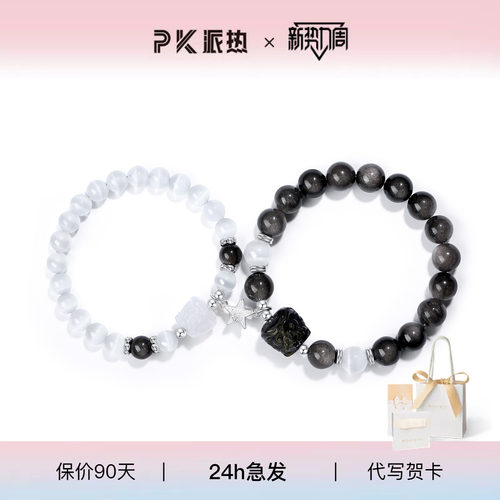 PARAS KORS派热瑞兽安情侣款手串女猫眼银曜石小众轻奢高级感手链