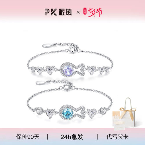 paras kors派热鱼你相伴闺蜜手链时尚百搭【送好友礼物】