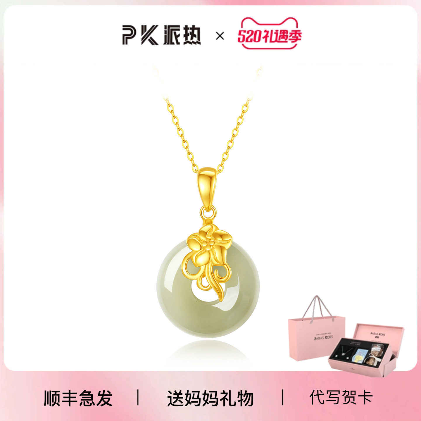 paras kors派热 护馨平安扣项链女士S925银和田玉吊坠【送妈妈】