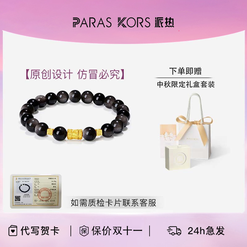 paras kors镀18K金 原创设计暗夜金轮手串潮流【送男朋友礼物】