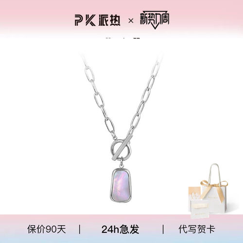 白贝母项链paraskors高级钛钢
