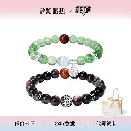 派热莫离白首情侣手串