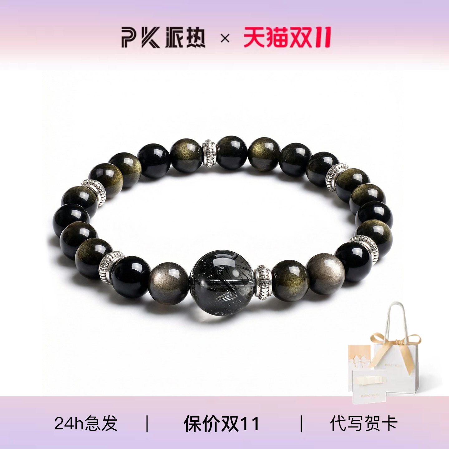 男士时尚黑曜石守护石手串