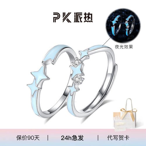 paras kors925银合成锆石戒指夜光星辰闺蜜对戒轻奢 【新品推荐】