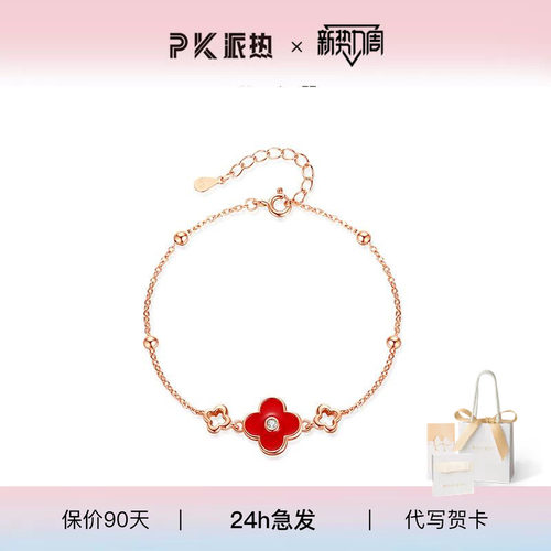 paraskors红玛瑙四叶草手链