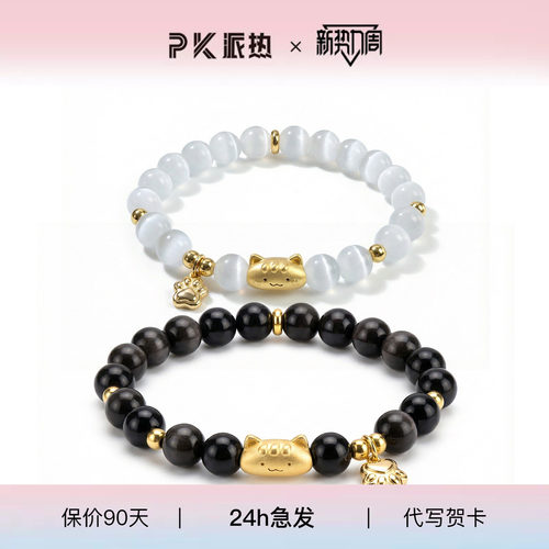 paras kors派热法棍猫贴贴情侣手串猫眼银曜石小众轻奢手链