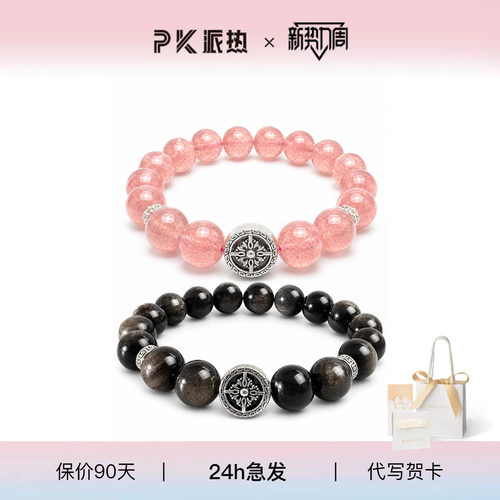 派热粉墨星盘情侣手串高级感