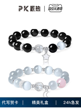 新款派热PK星月之恋手串