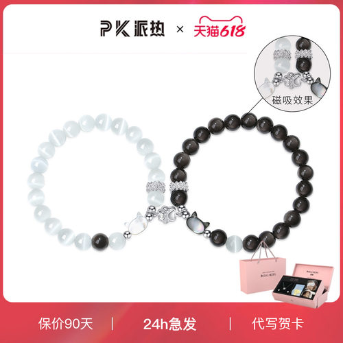 派热PK萌喵情侣手串轻奢礼物