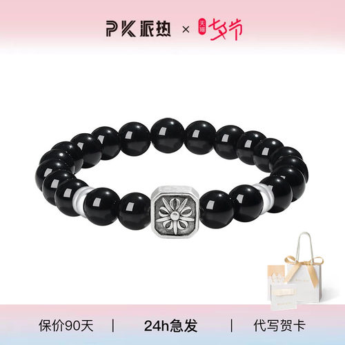 paras kors派热幻夜守护石手串男款男士潮流时尚【送男朋友礼物】