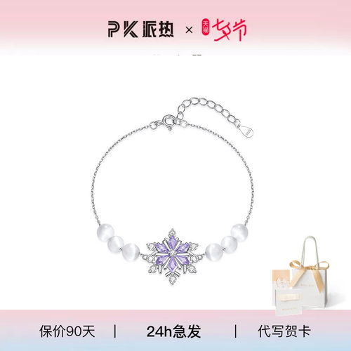 ParasKors派热紫星转运手链女款纯银轻奢小众精致时尚送女友礼物