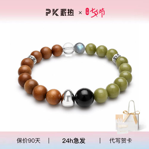 ParasKors派热 顺遂无虞手串女款牛油果玛瑙手链送女朋友礼物