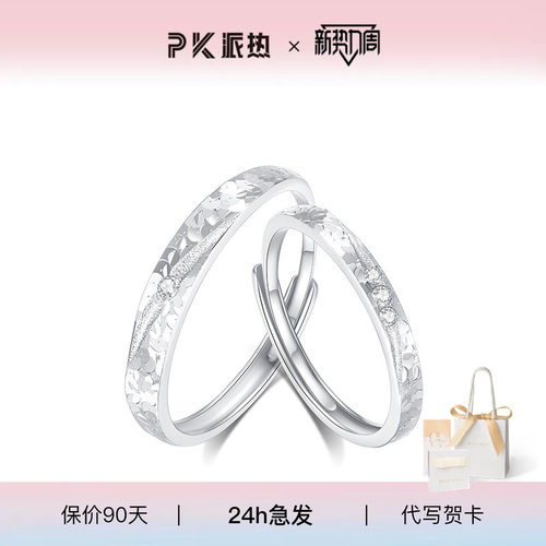 paras kors派热闪耀碎碎冰对戒情侣戒指女轻奢小众节日送女友礼物