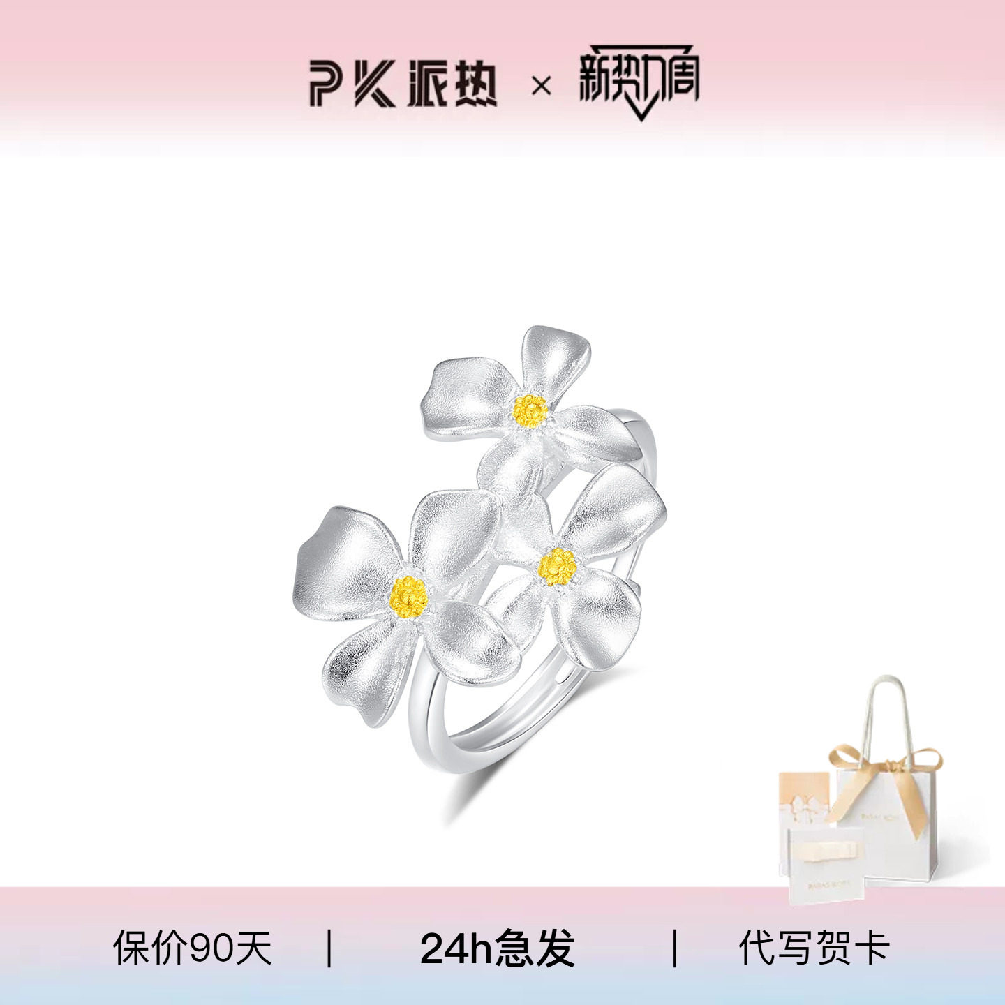 PK派热玉兰花戒指送女友