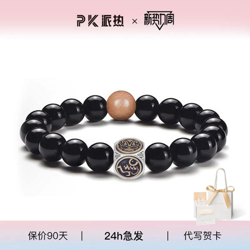 派热神兽守心男生手串小众时尚