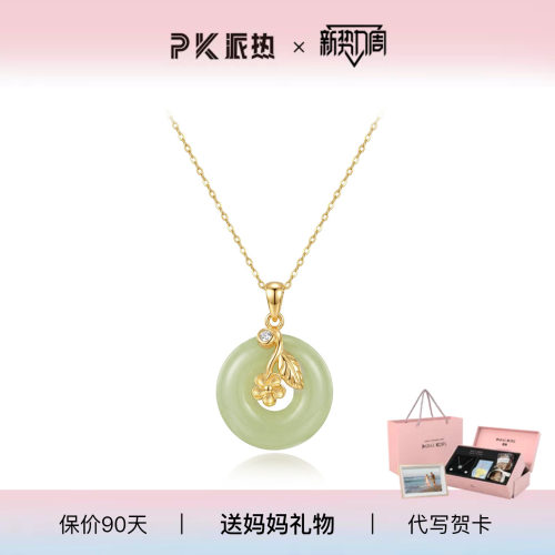 派热新中式平安扣项链母亲节礼物