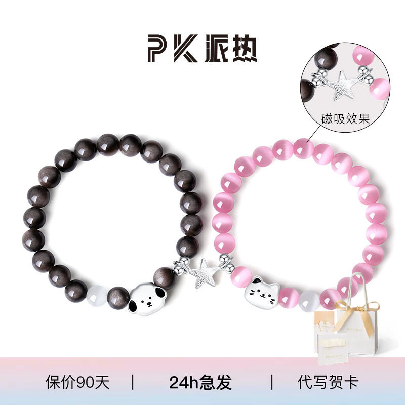 ParasKors派热喵汪幸运星手串女款情侣手链小众【情人节礼物】