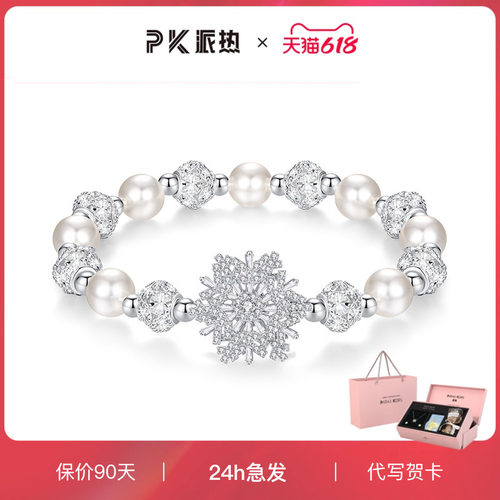 派热时来运转雪花珍珠手链女款